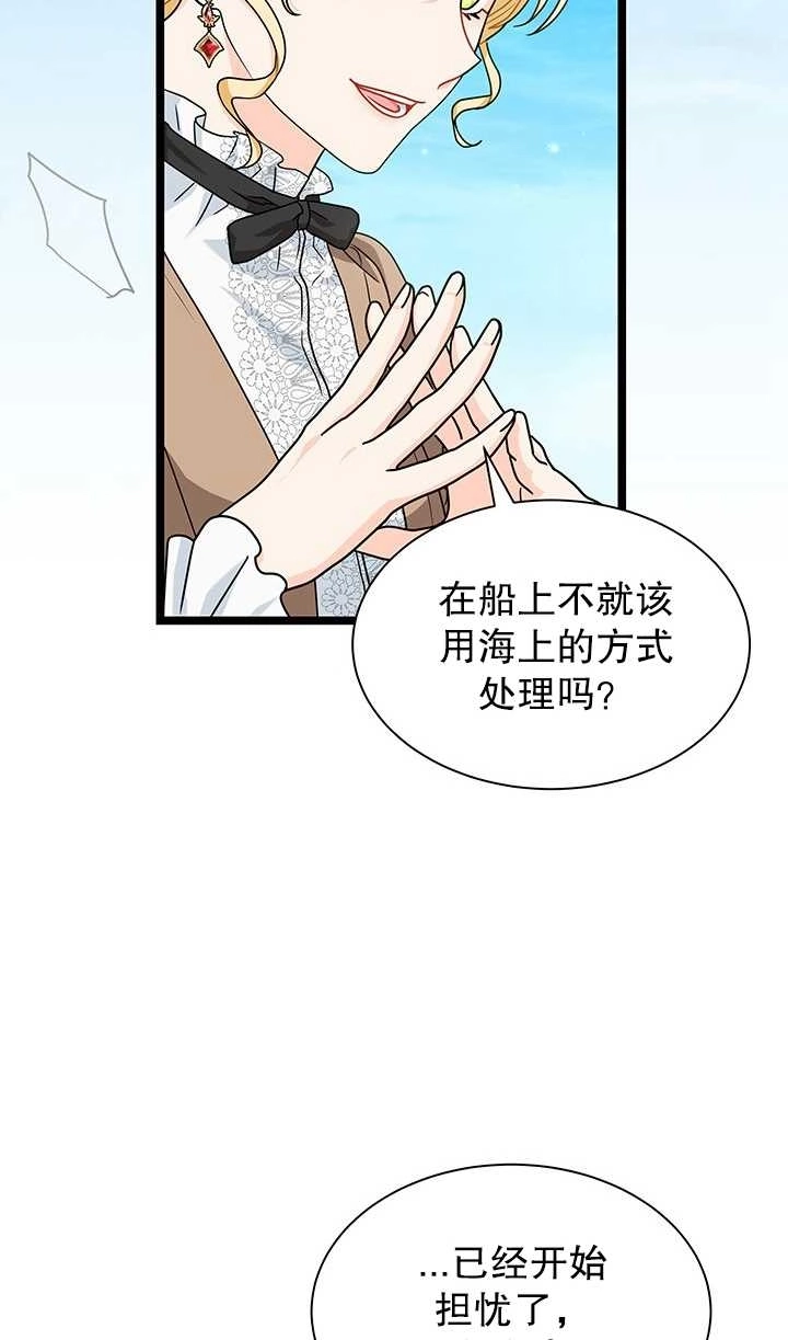 《成为了少女家主》第24话 第69页