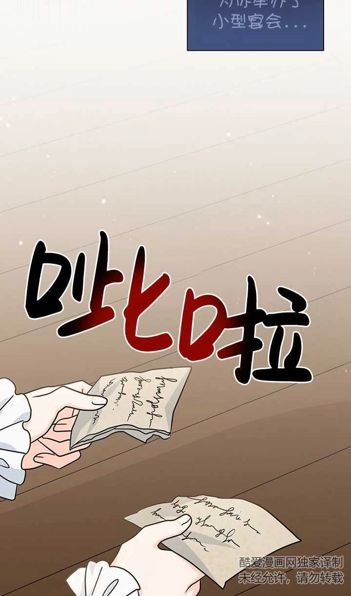 《成为了少女家主》第24话 第63页
