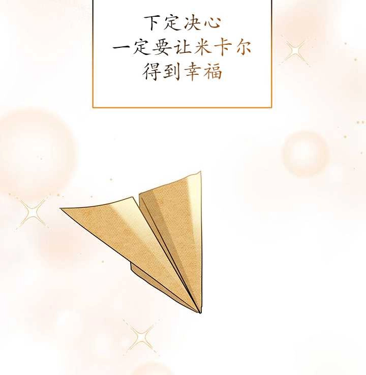《成为了少女家主》第24话 第83页