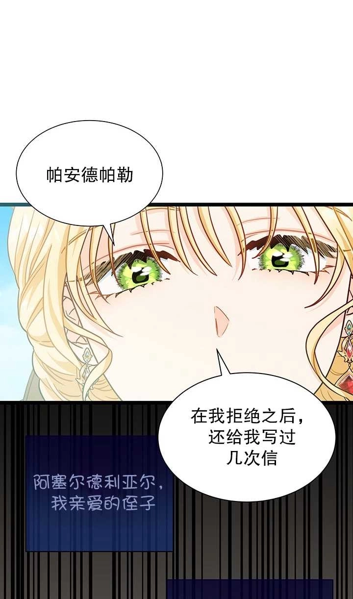 《成为了少女家主》第24话 第61页