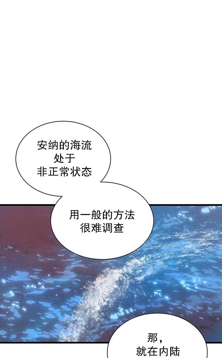 《成为了少女家主》第24话 第6页