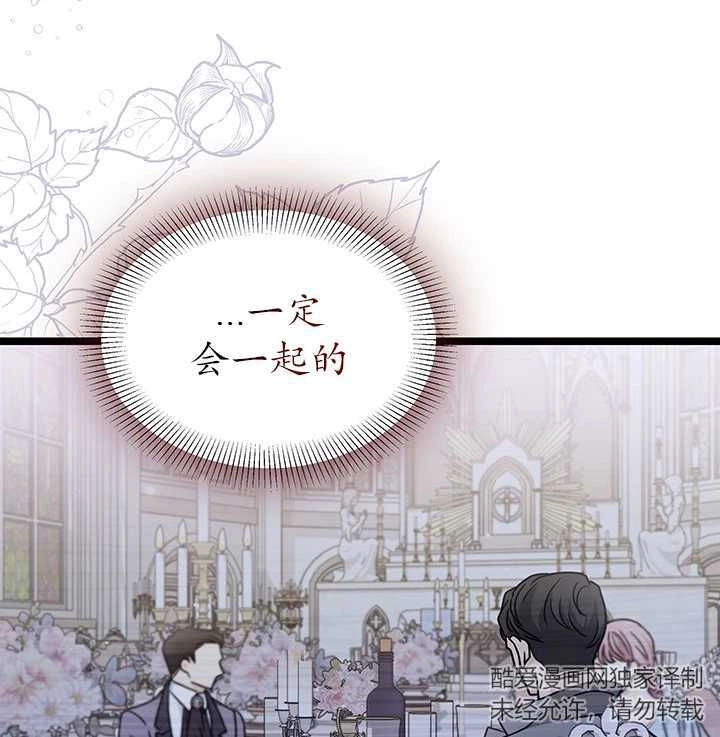 《成为了少女家主》第24话 第92页
