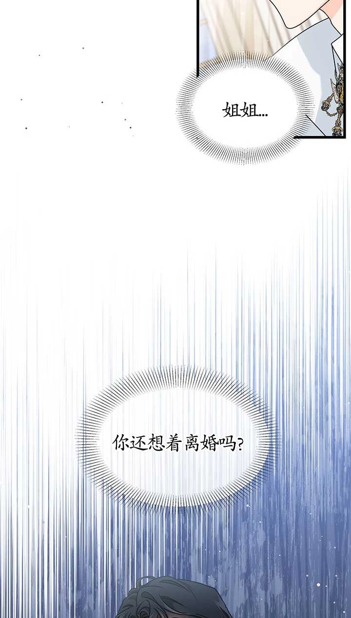《成为了少女家主》第25话 第53页
