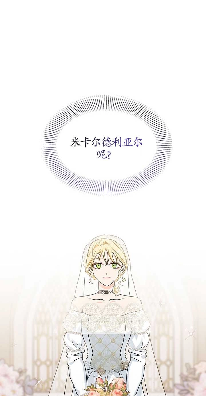 《成为了少女家主》第25话 第24页