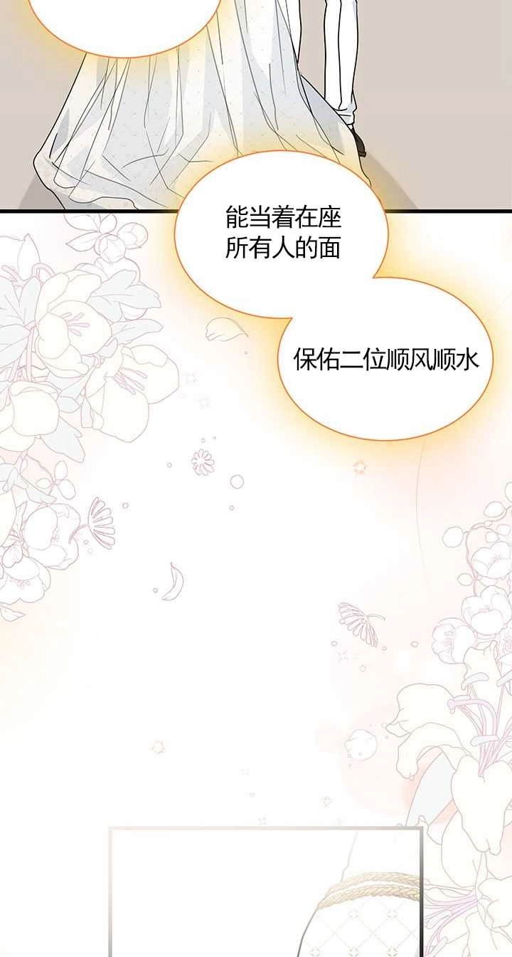《成为了少女家主》第25话 第71页