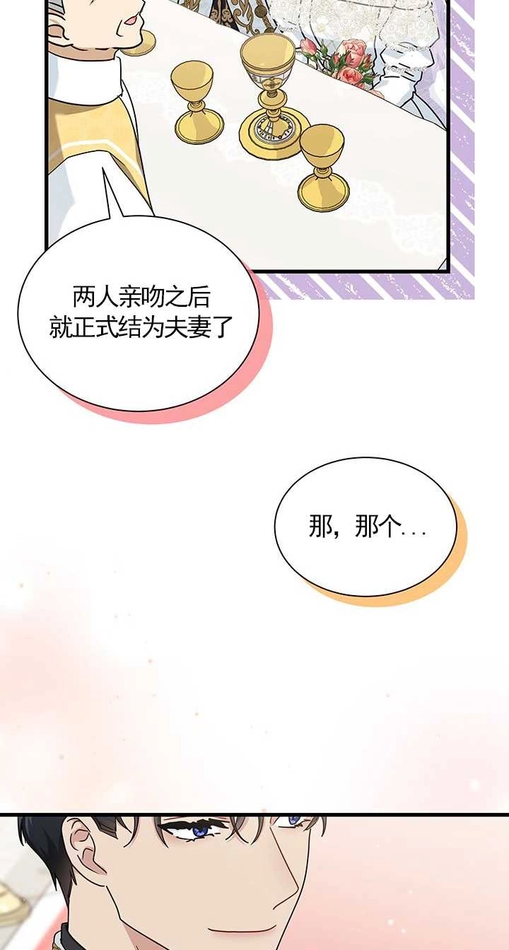 《成为了少女家主》第25话 第75页