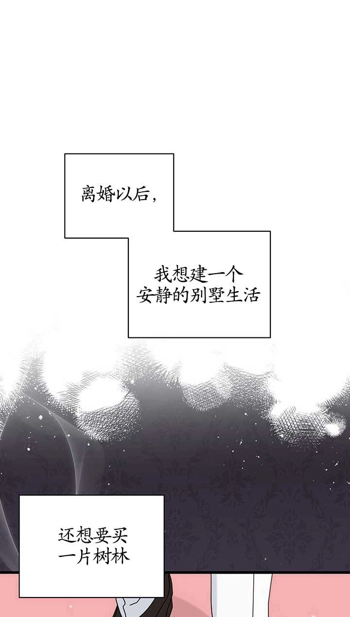 《成为了少女家主》第25话 第49页