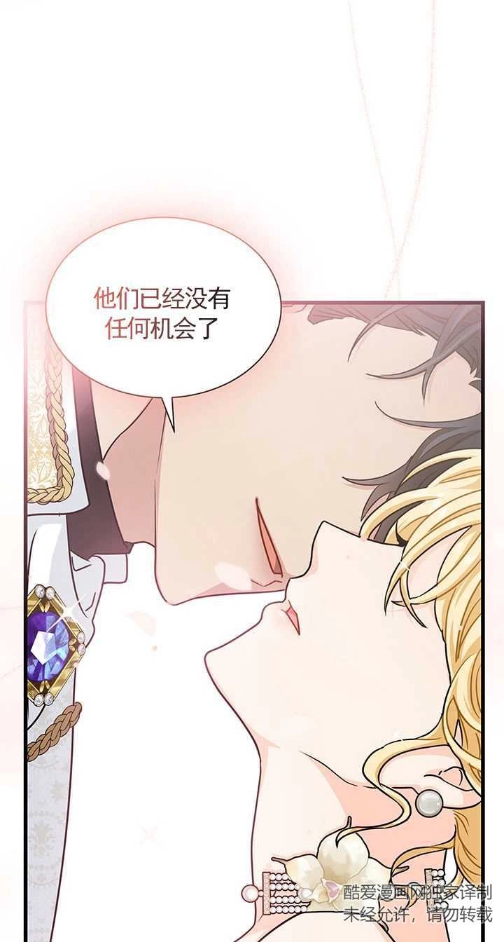 《成为了少女家主》第25话 第79页