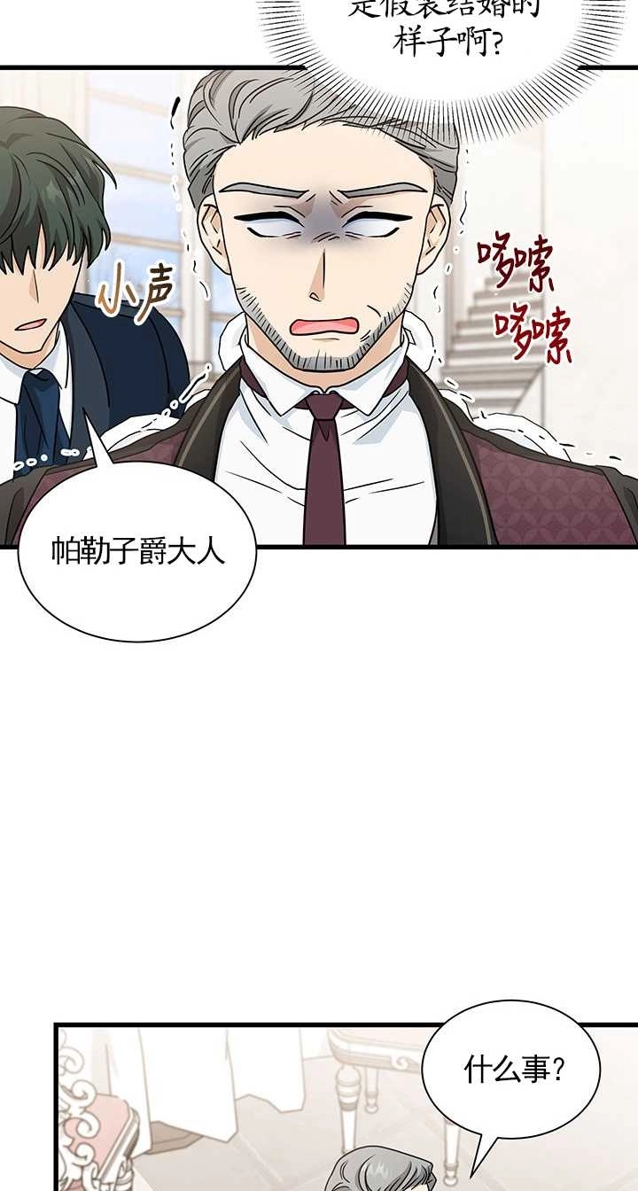 《成为了少女家主》第25话 第67页