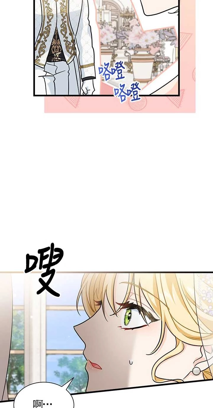 《成为了少女家主》第25话 第32页