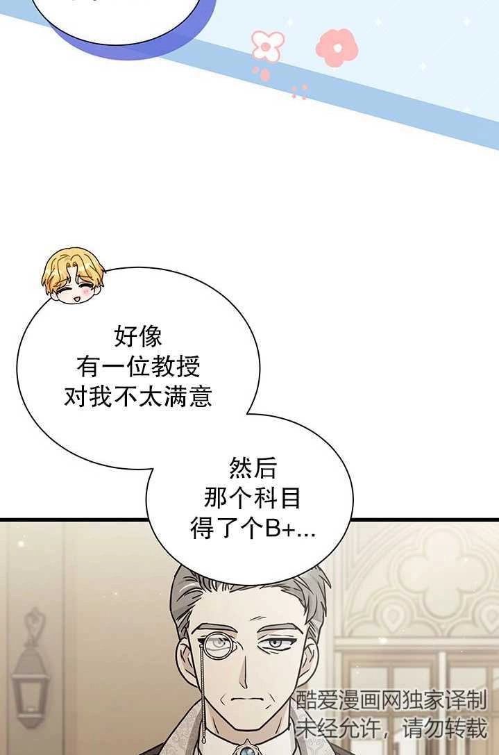 《成为了少女家主》第26话 第51页