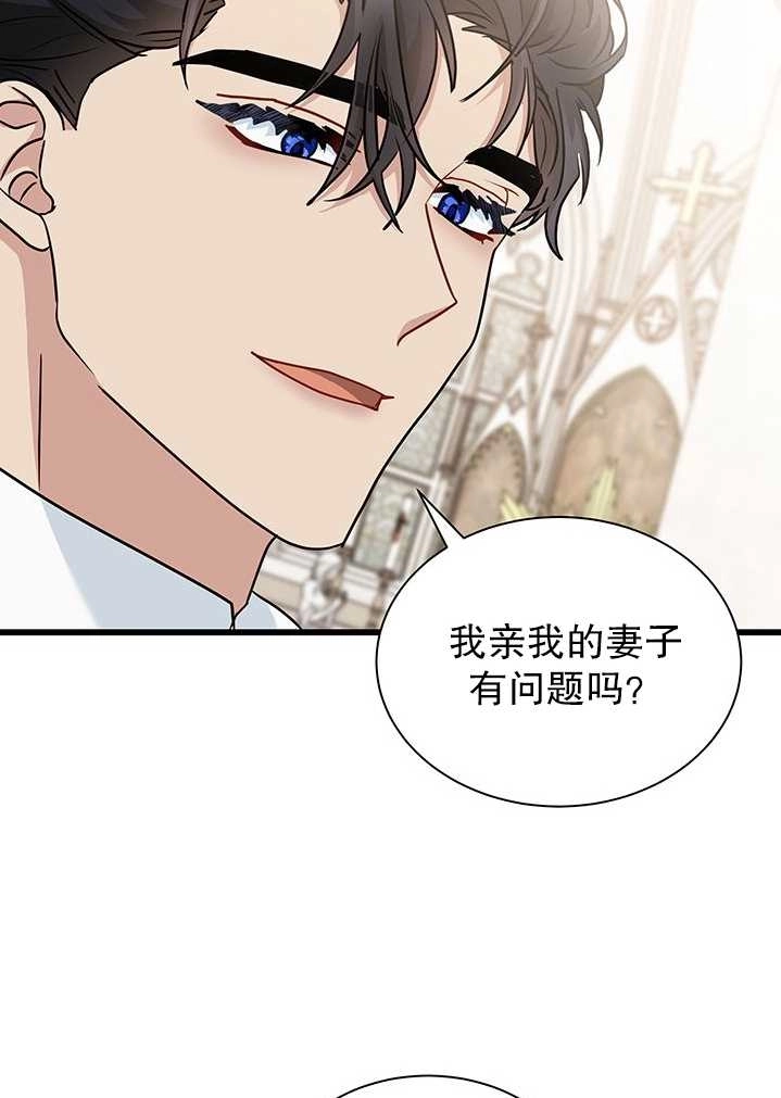 《成为了少女家主》第26话 第69页