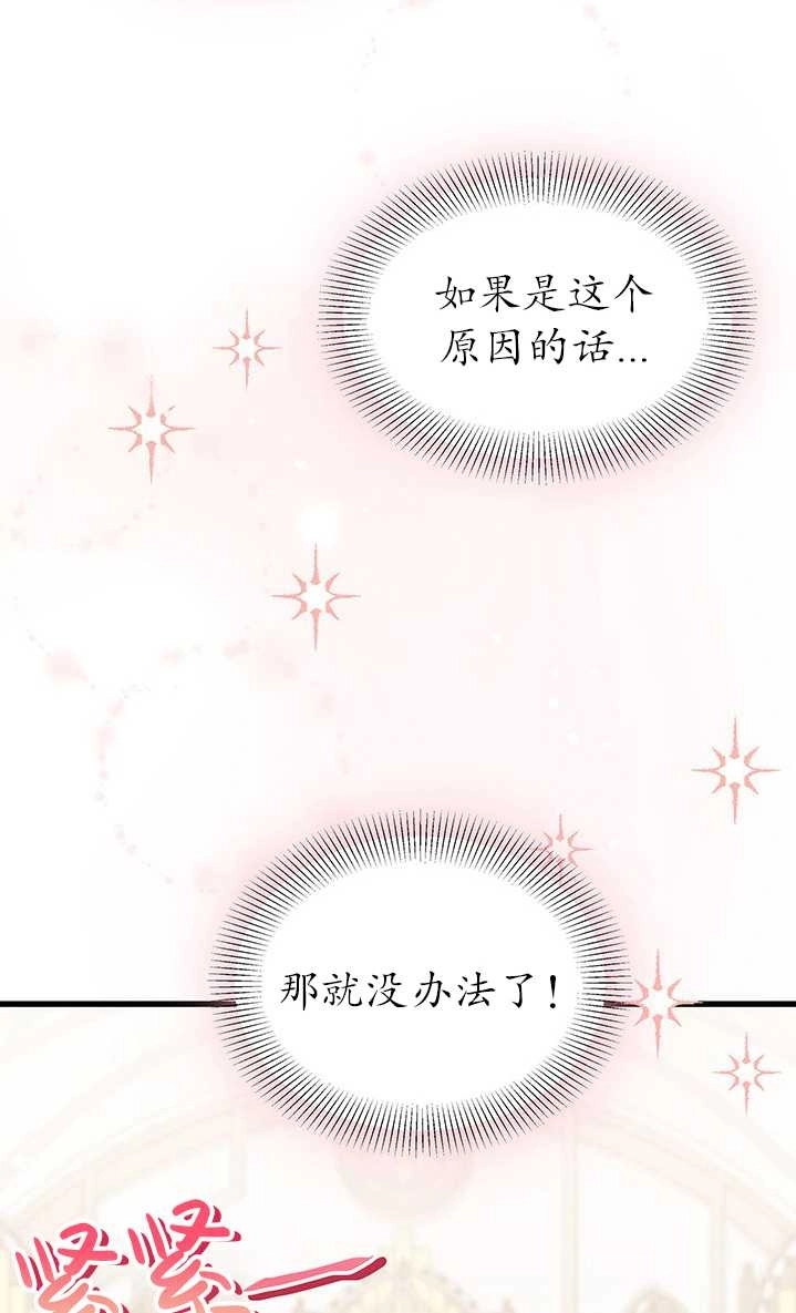 《成为了少女家主》第26话 第8页