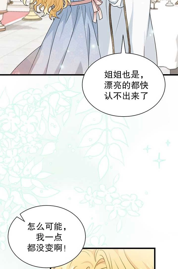 《成为了少女家主》第26话 第42页