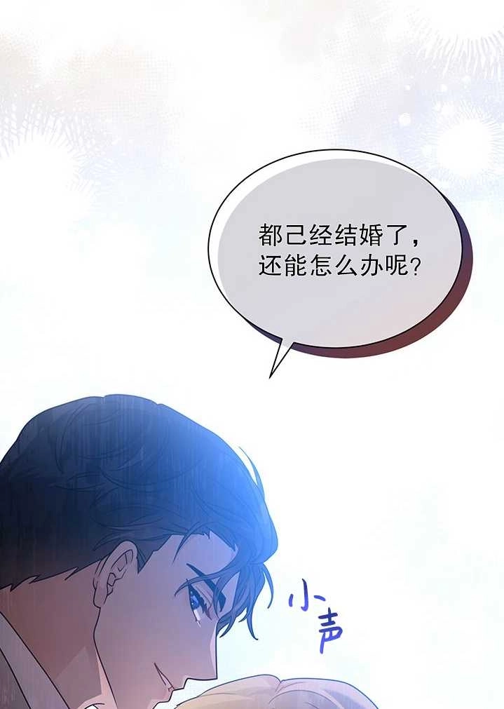 《成为了少女家主》第26话 第77页