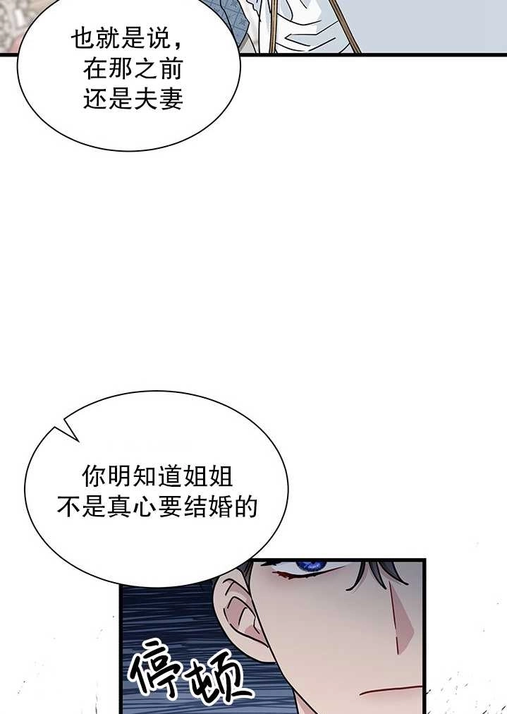 《成为了少女家主》第26话 第71页