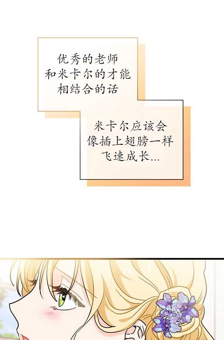 《成为了少女家主》第26话 第54页