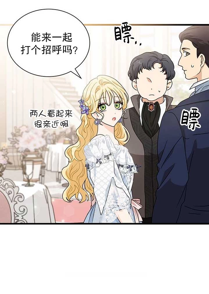 《成为了少女家主》第26话 第80页