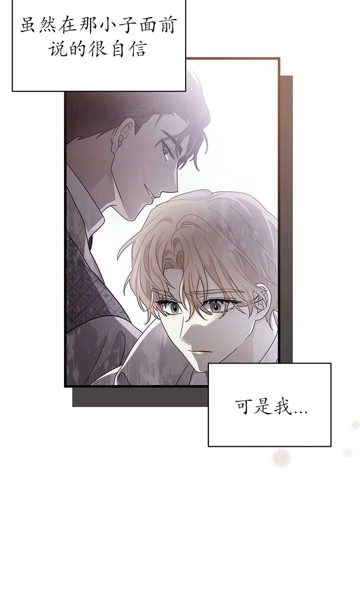 《成为了少女家主》第26话 第91页