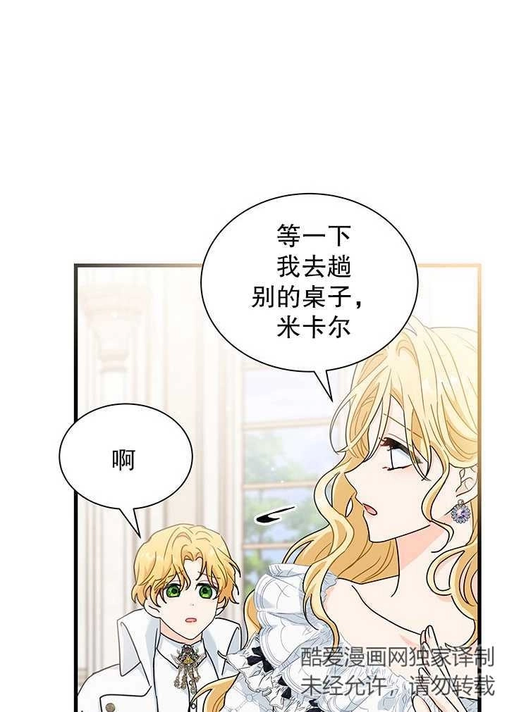 《成为了少女家主》第26话 第62页