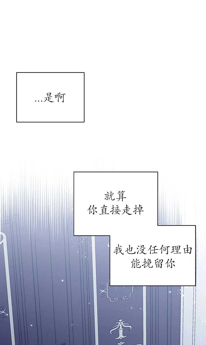 《成为了少女家主》第26话 第93页