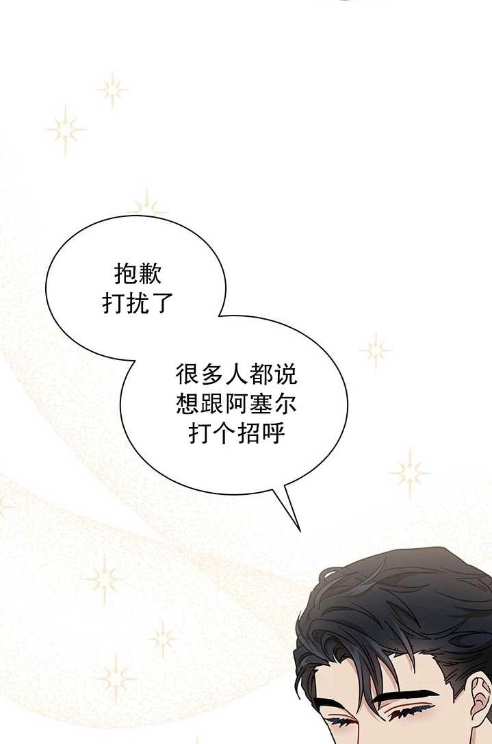 《成为了少女家主》第26话 第59页