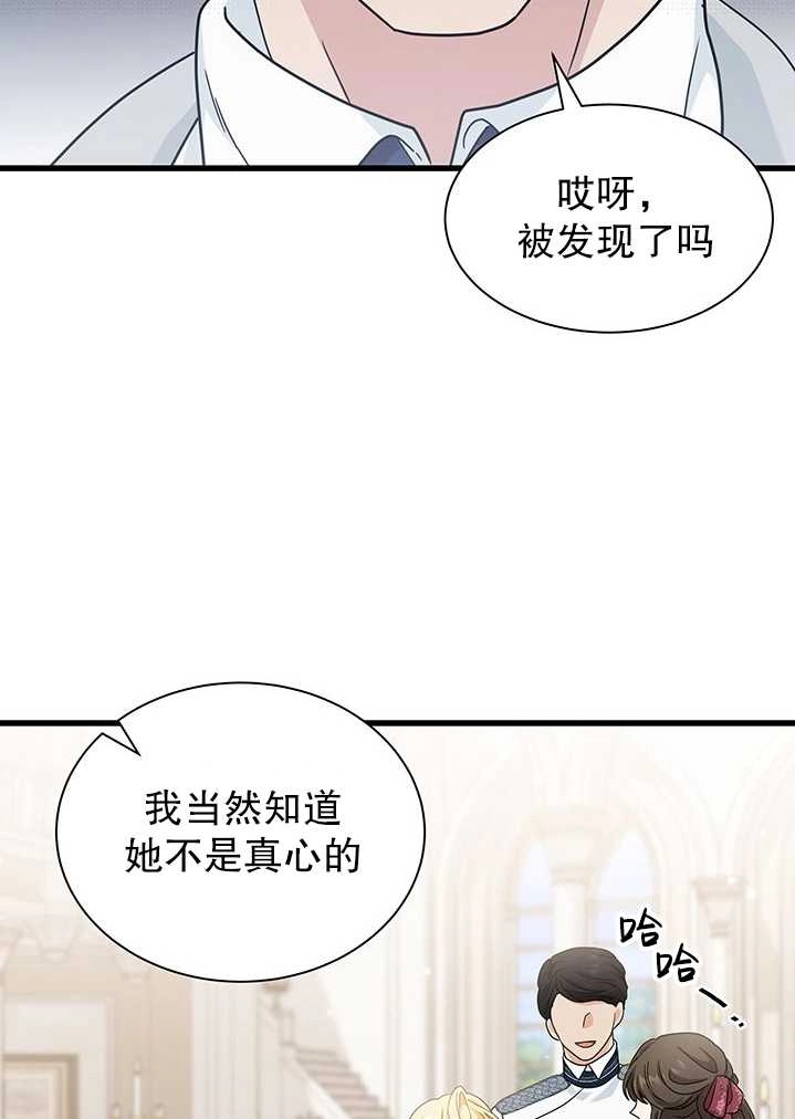 《成为了少女家主》第26话 第75页