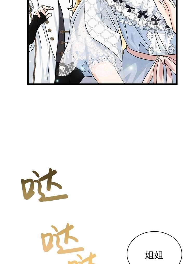 《成为了少女家主》第26话 第63页