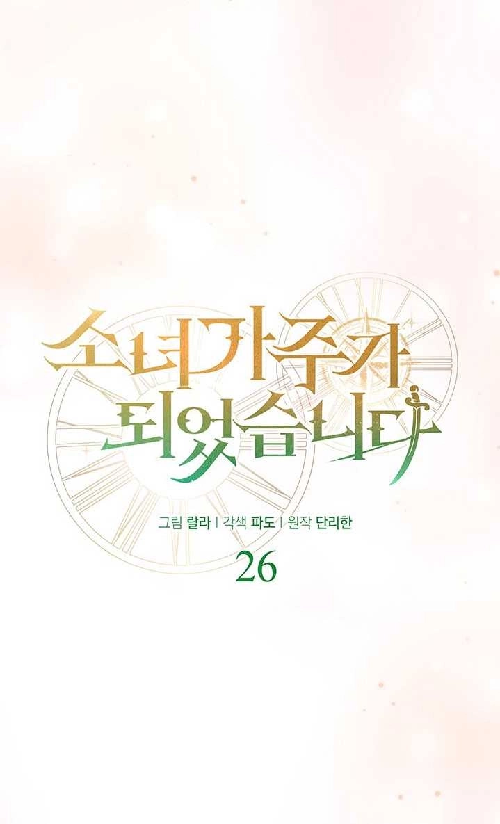 《成为了少女家主》第26话 第1页
