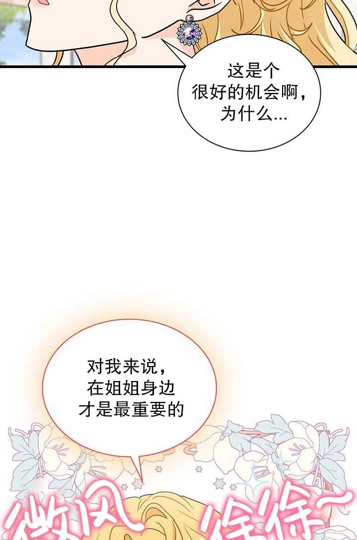 《成为了少女家主》第26话 第55页