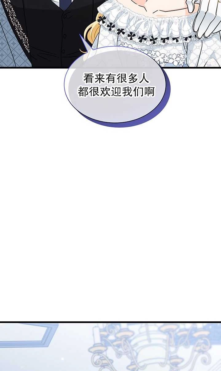 《成为了少女家主》第26话 第86页