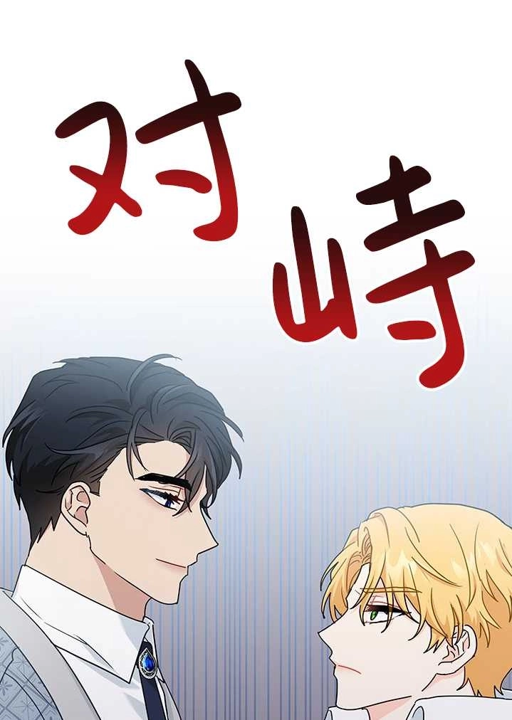 《成为了少女家主》第26话 第66页