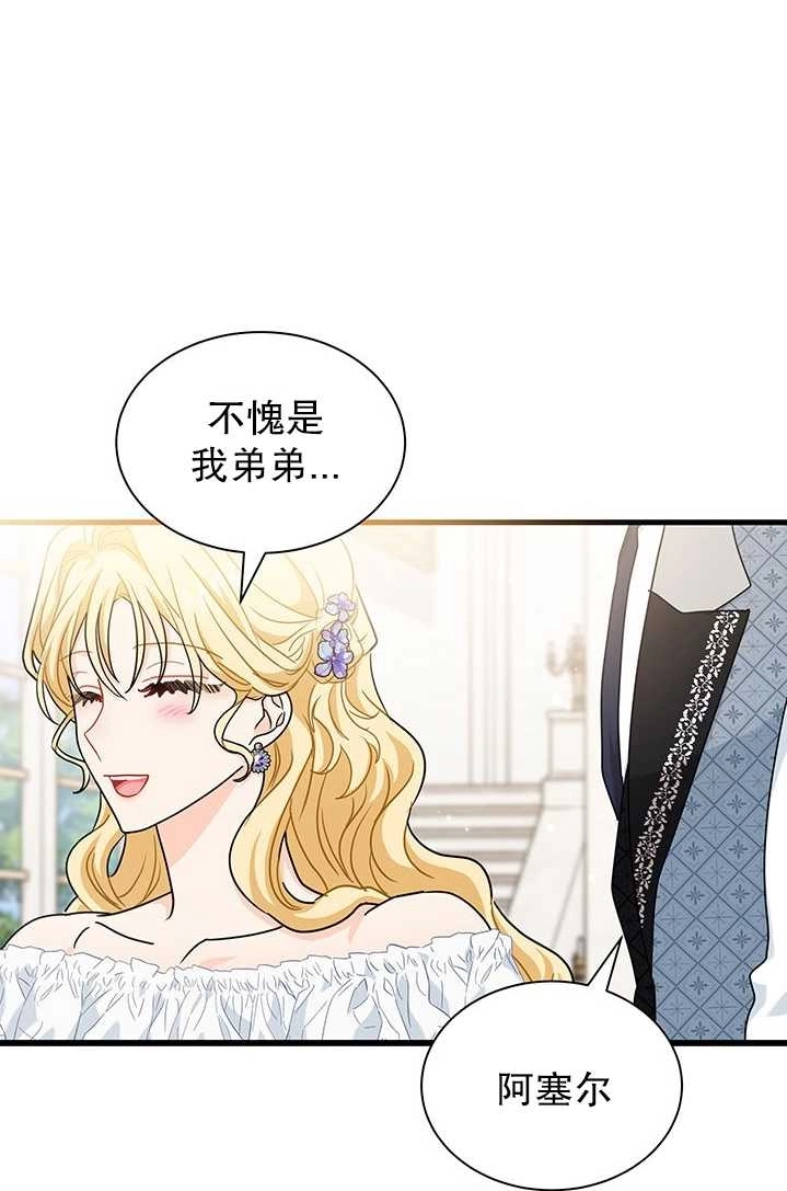 《成为了少女家主》第26话 第58页
