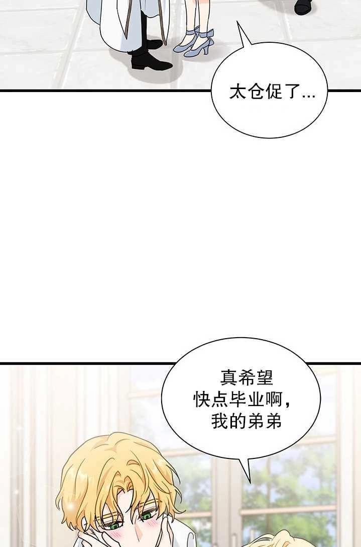 《成为了少女家主》第26话 第46页