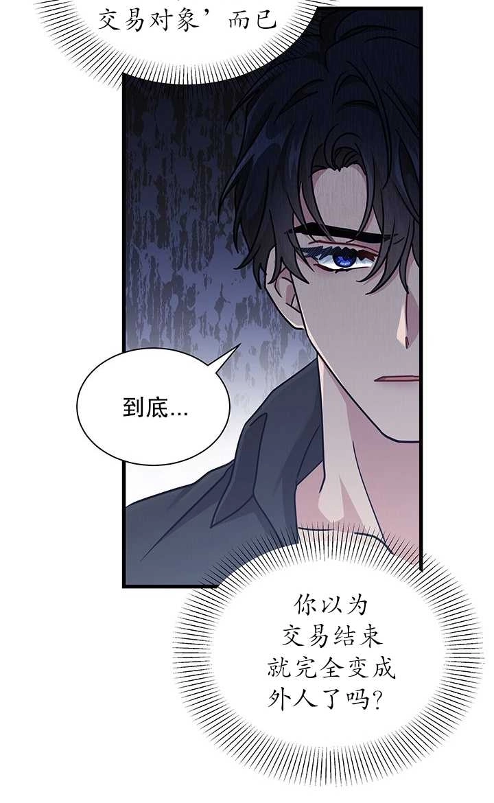 《成为了少女家主》第27话 第26页