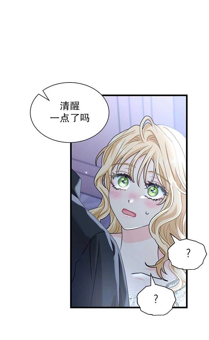 《成为了少女家主》第27话 第48页