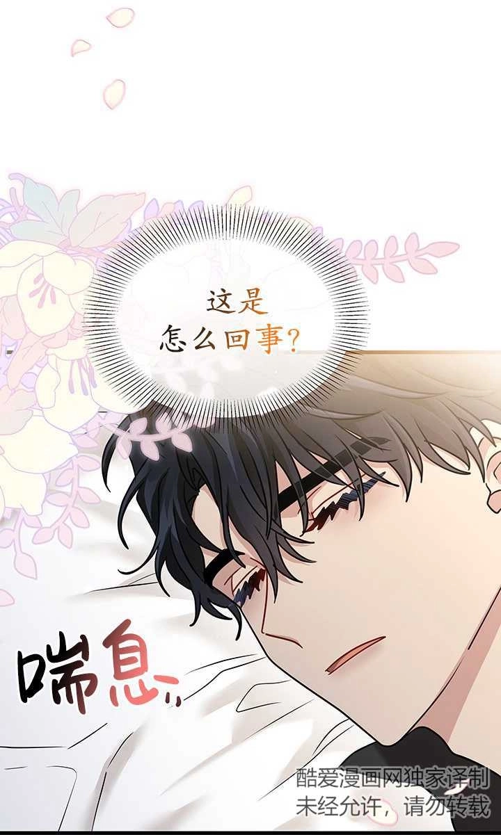 《成为了少女家主》第27话 第79页