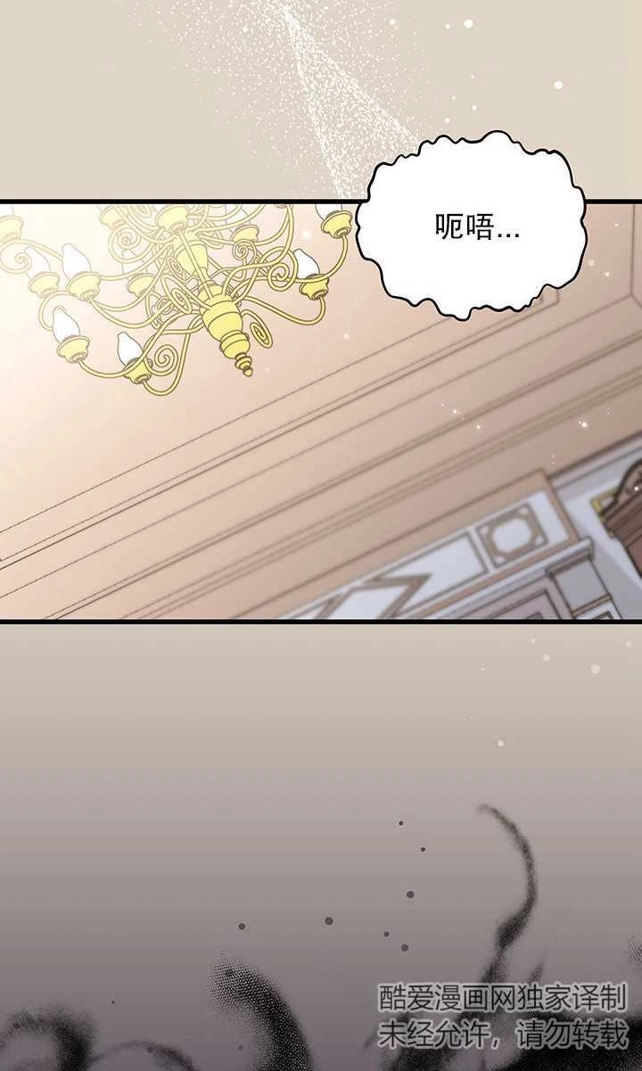 《成为了少女家主》第27话 第71页