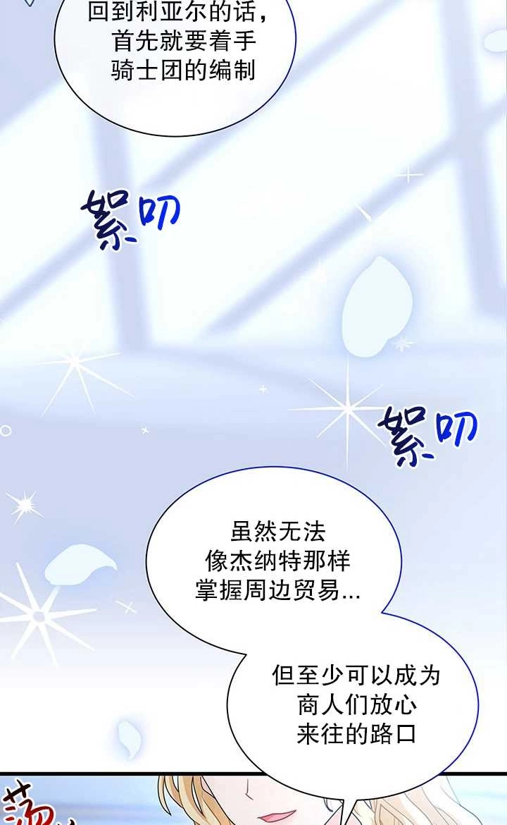 《成为了少女家主》第27话 第3页