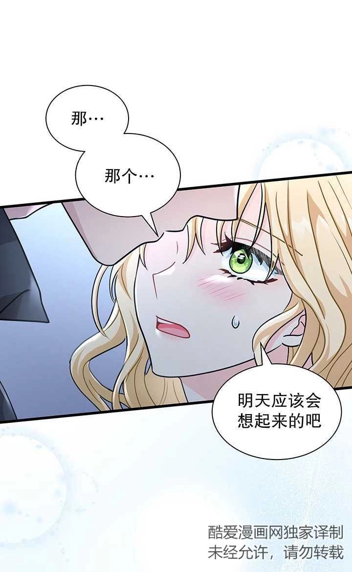 《成为了少女家主》第27话 第50页