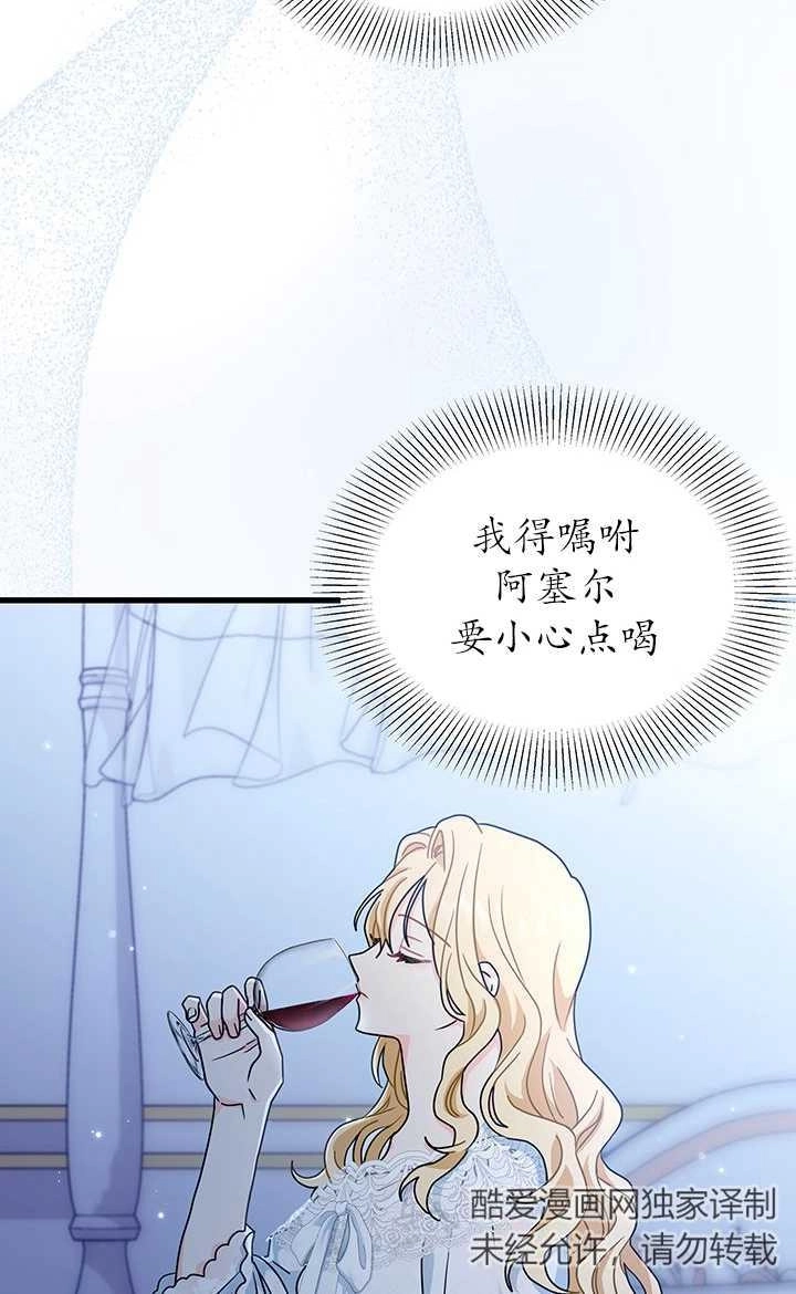 《成为了少女家主》第27话 第16页