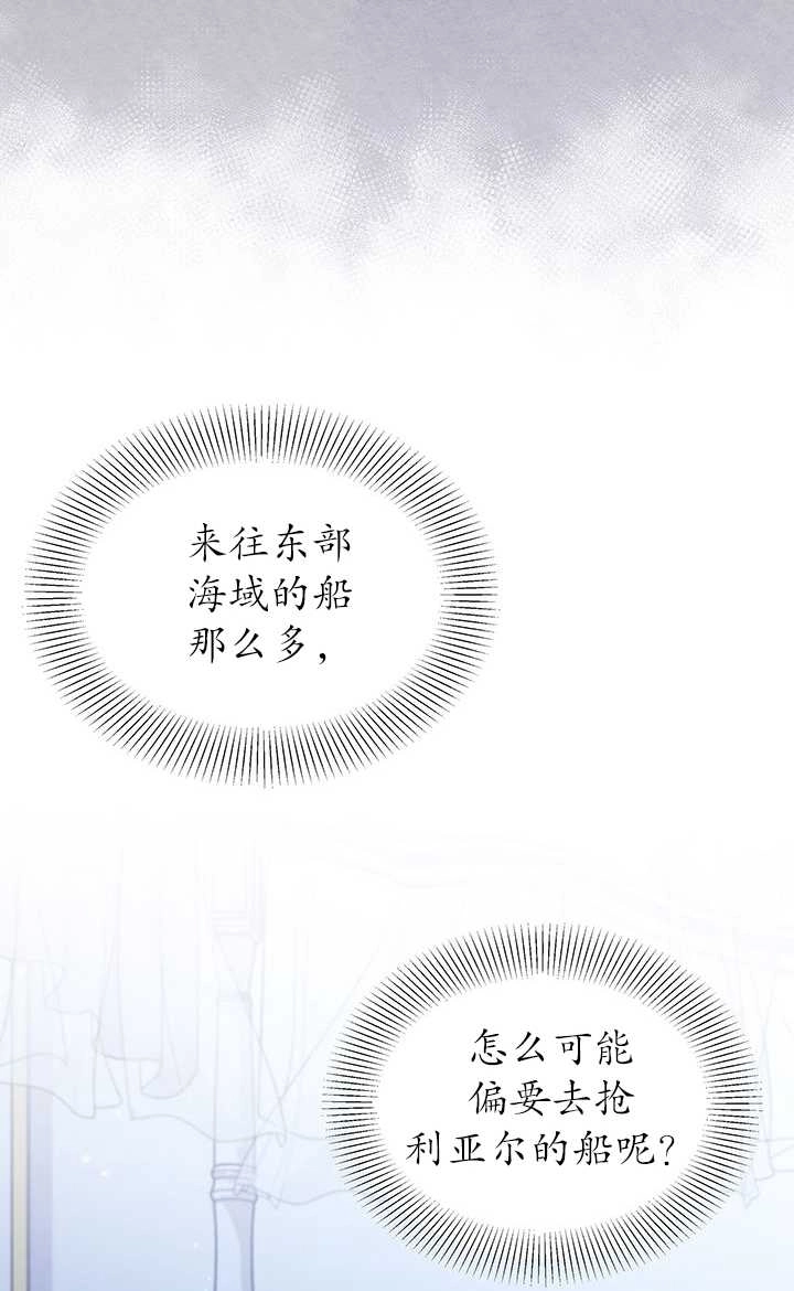 《成为了少女家主》第27话 第24页