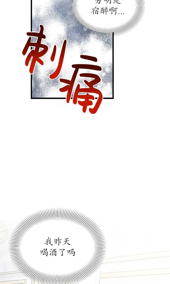 《成为了少女家主》第27话 第74页