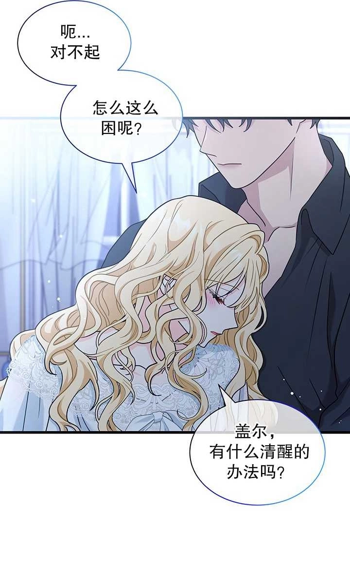 《成为了少女家主》第27话 第42页