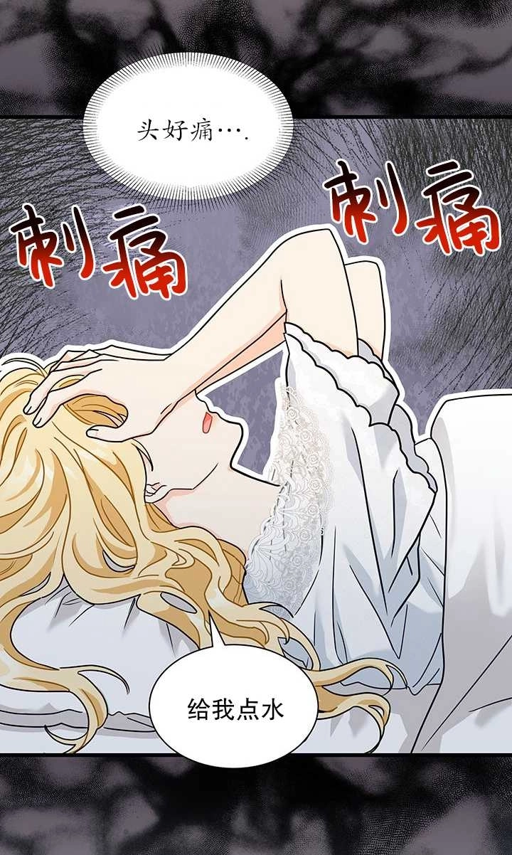 《成为了少女家主》第27话 第72页
