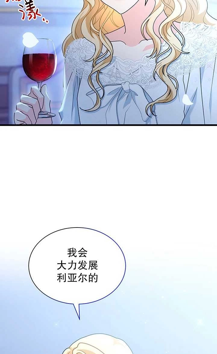 《成为了少女家主》第27话 第4页