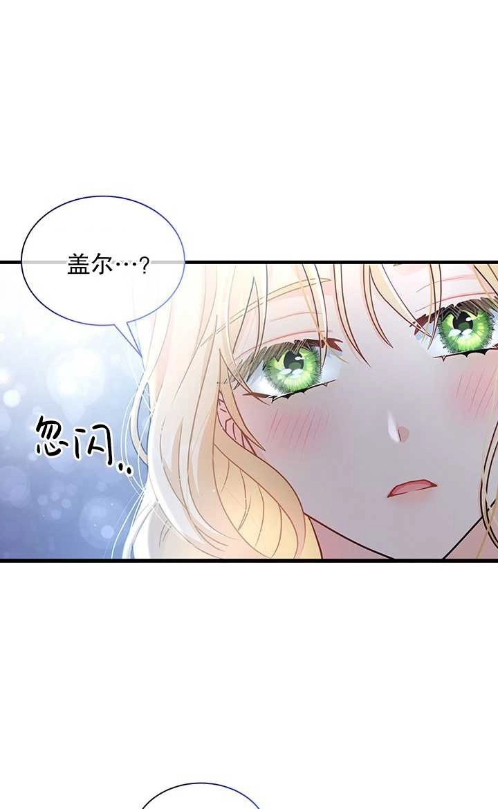 《成为了少女家主》第27话 第36页