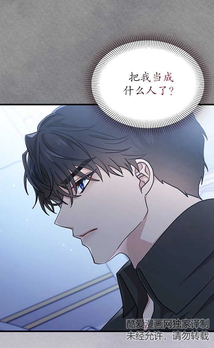 《成为了少女家主》第27话 第23页