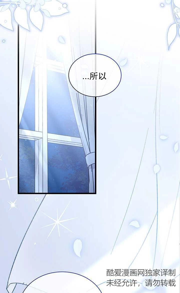 《成为了少女家主》第27话 第2页
