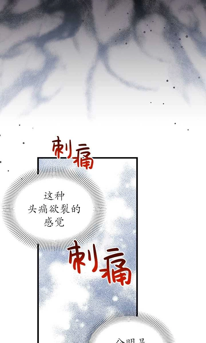 《成为了少女家主》第27话 第73页